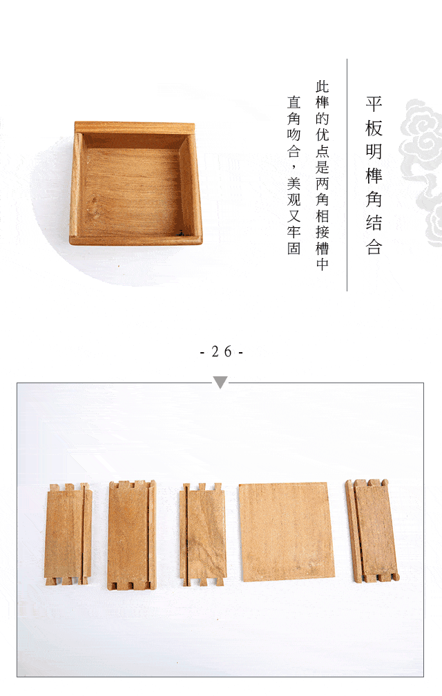 明清家具资料库:榫卯