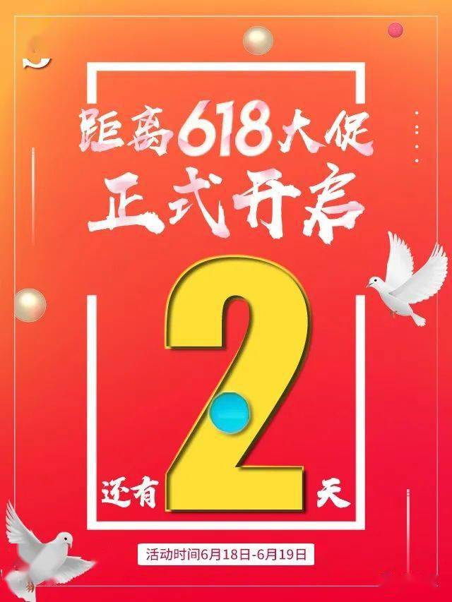 玩转搜鸽618,倒计时2天!