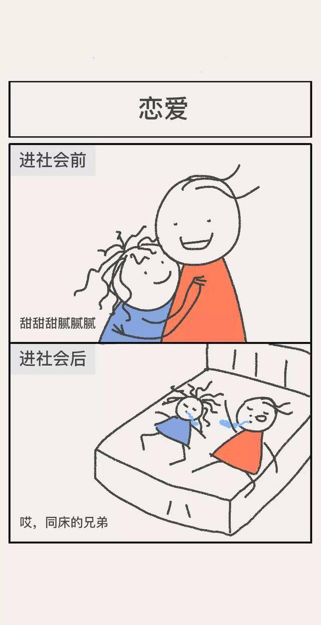 进入社会才明白的那些事,啪啪打脸!(漫画)