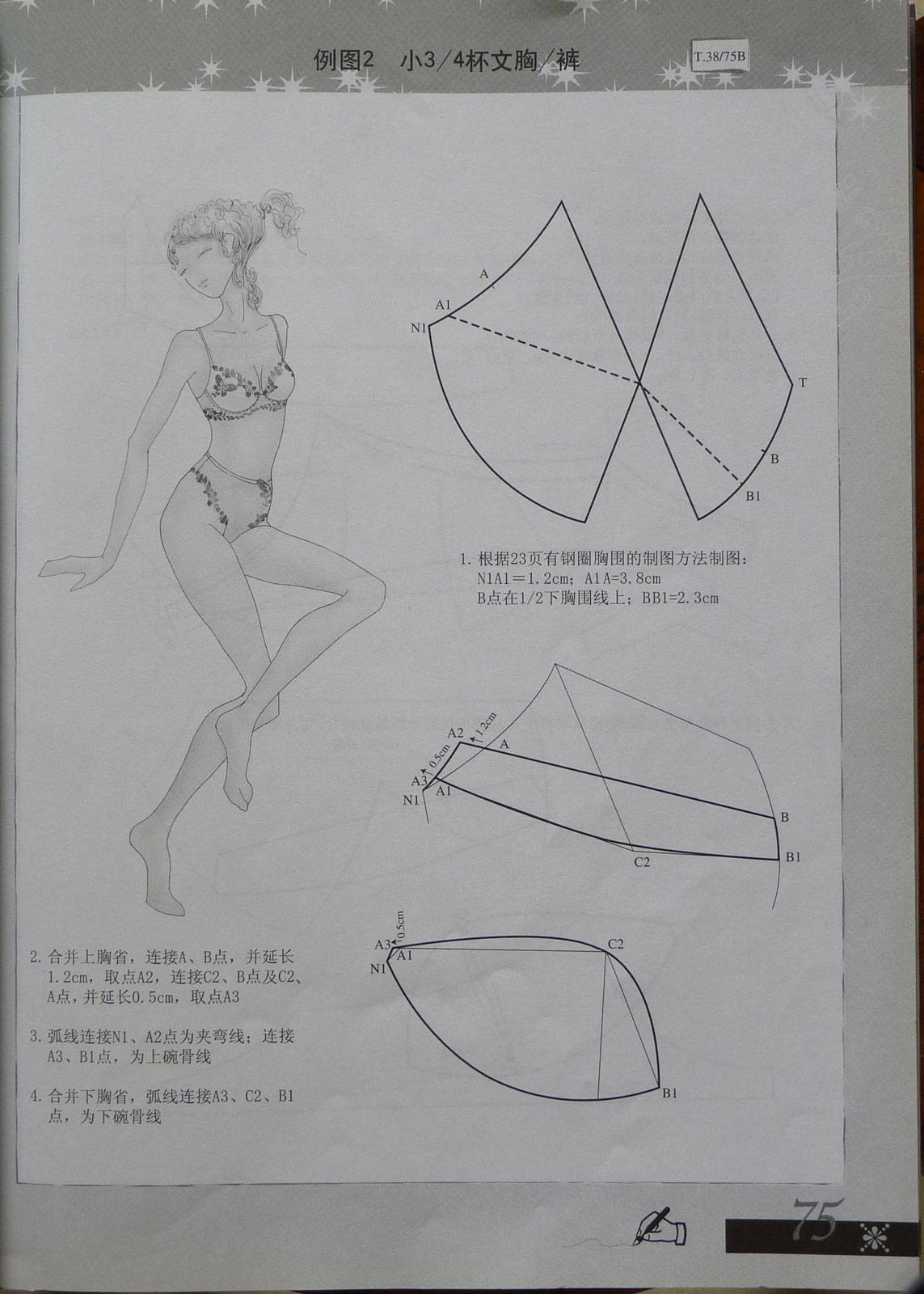 女性内衣设计制图技法 基础纸样的制图与放码