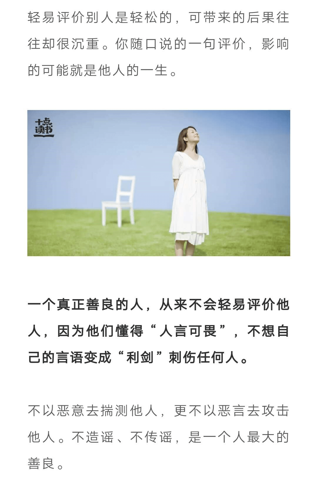 永远不要,轻易评价一个人