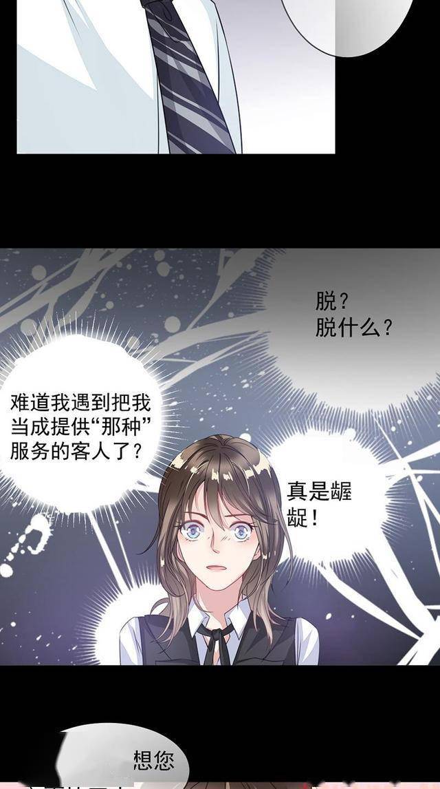 漫画一场完美的误会非常的尴尬死变态你活该