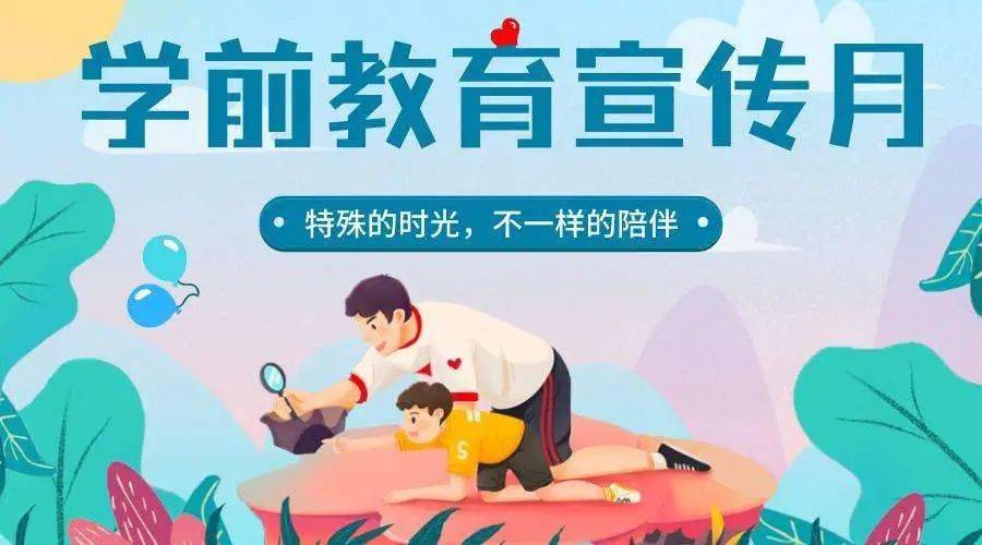 【学前教育宣传月】特殊时光,不一样的陪伴