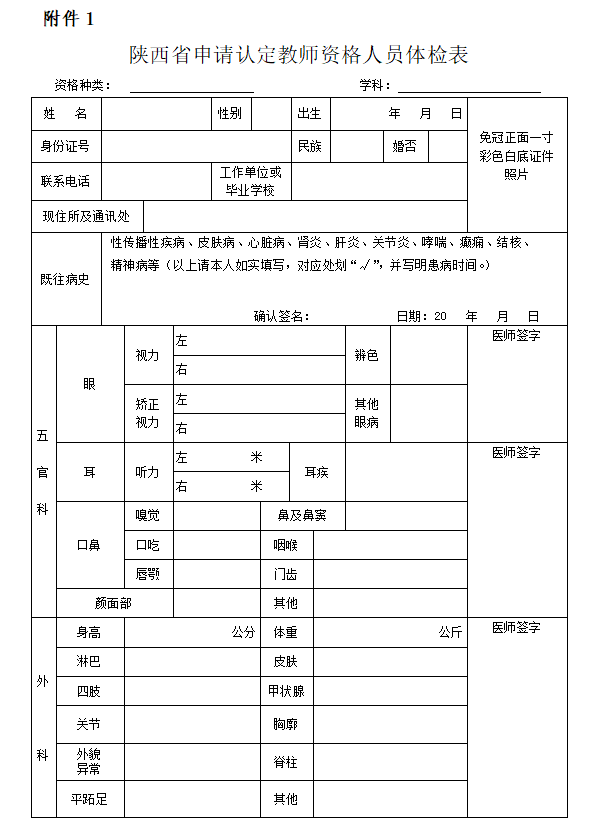 蓝田县2020年上半年中小学教师资格认定体检公告