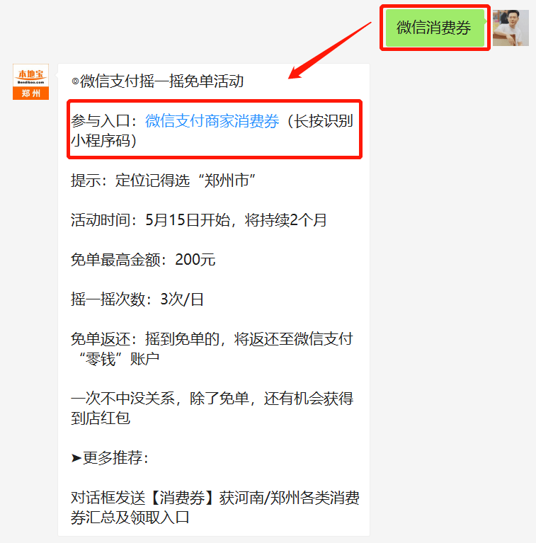 微信消费卷商家人口_微信人口普查头像图片