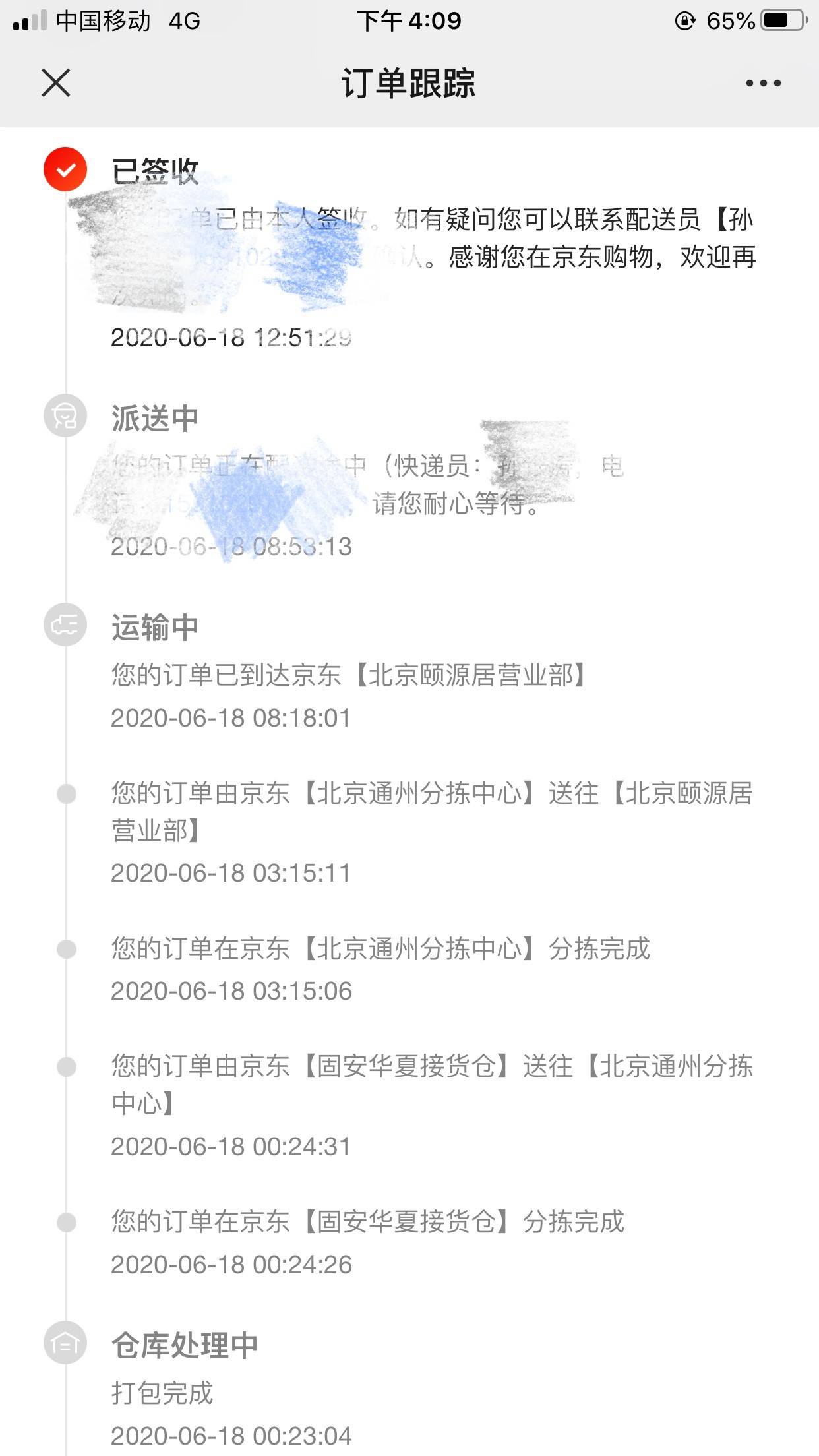 没下单却收到京东快递短信 没下单却收到京东快递短信