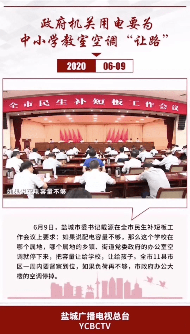高考|全市政府办公空调全部停掉！如果中小学教室空调再开不了