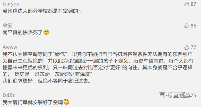 考场|福建某地高考考场无空调？官方回应：用冰块降温。多地确定考场装空调