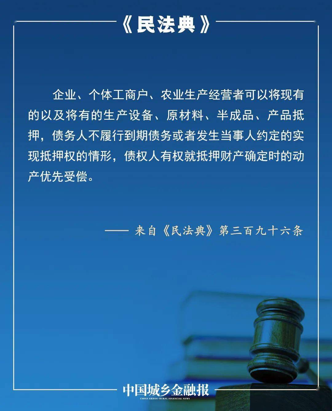 银行人必看！《民法典》这些法条与你的工作密切相关！