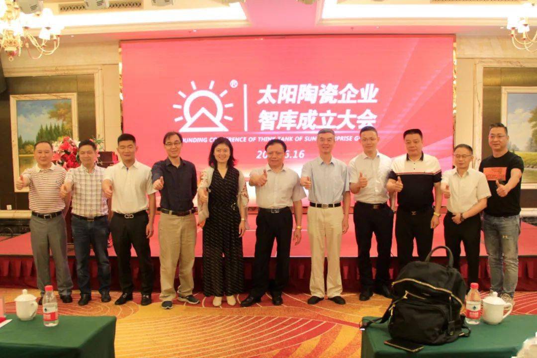 太阳陶瓷成立产区首个企业智库