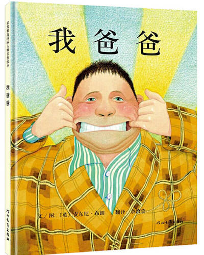 这些绘本中藏着孩子对父亲的热爱