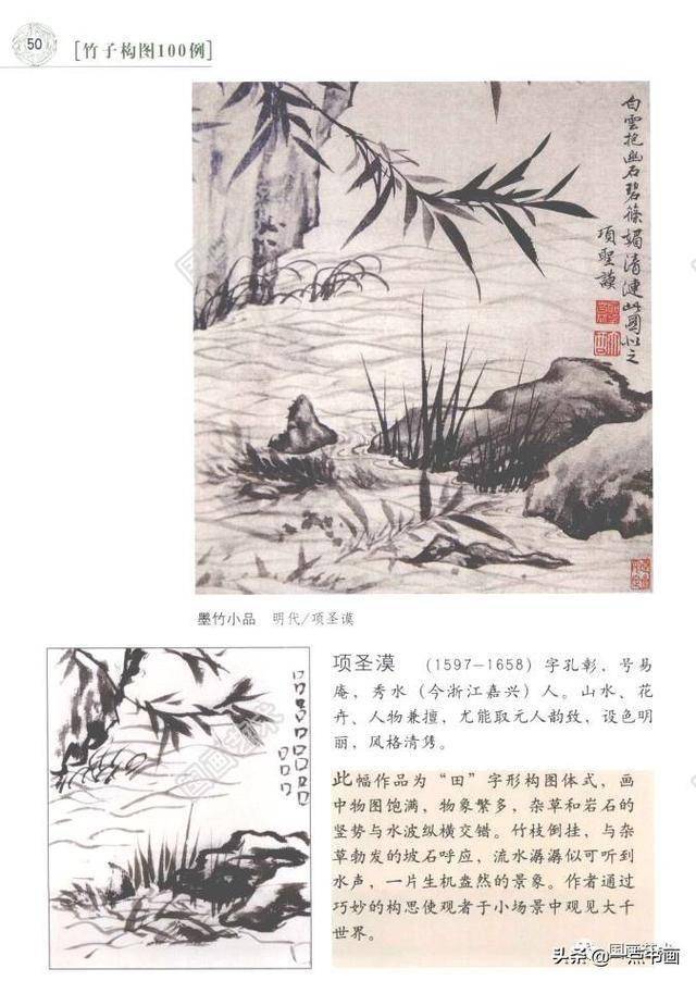 竹子国画经典构图解析（3）