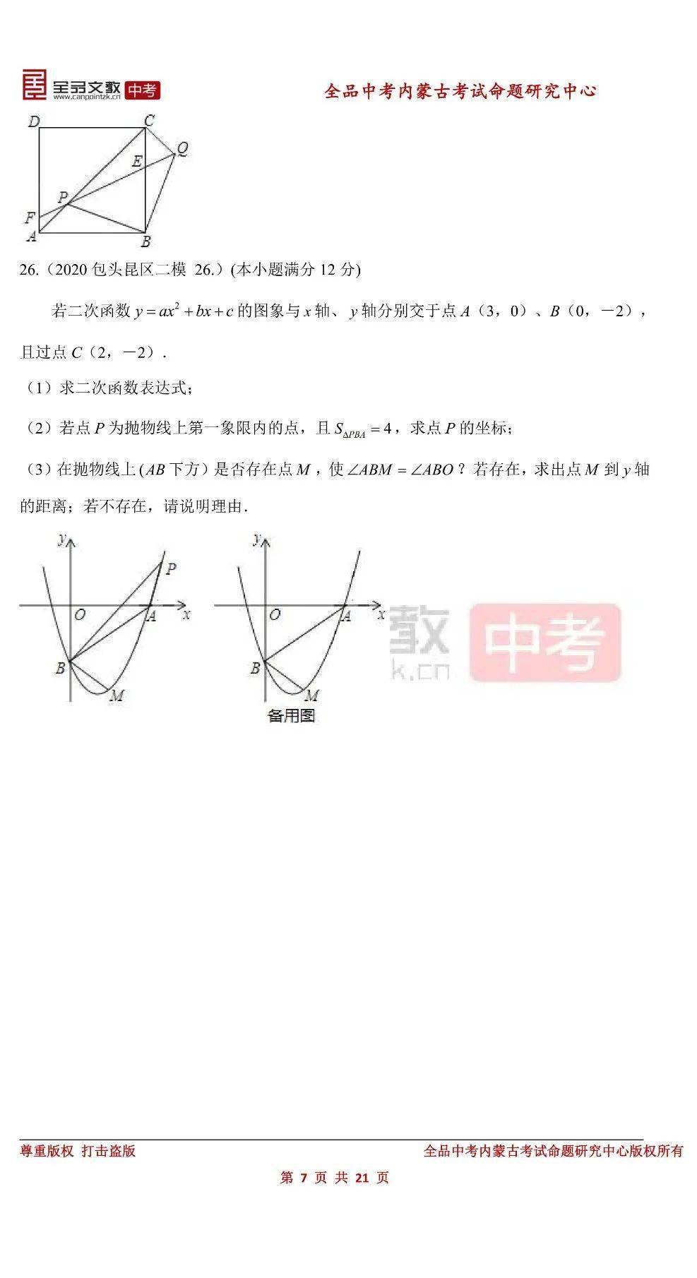 2020内蒙古包头市昆区gdp_包头市昆区房管局地图(2)