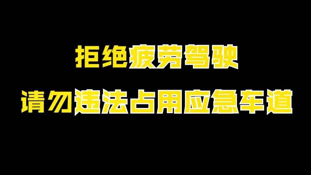 生死十秒!“命大”司机高速酣睡遭遇溜车……