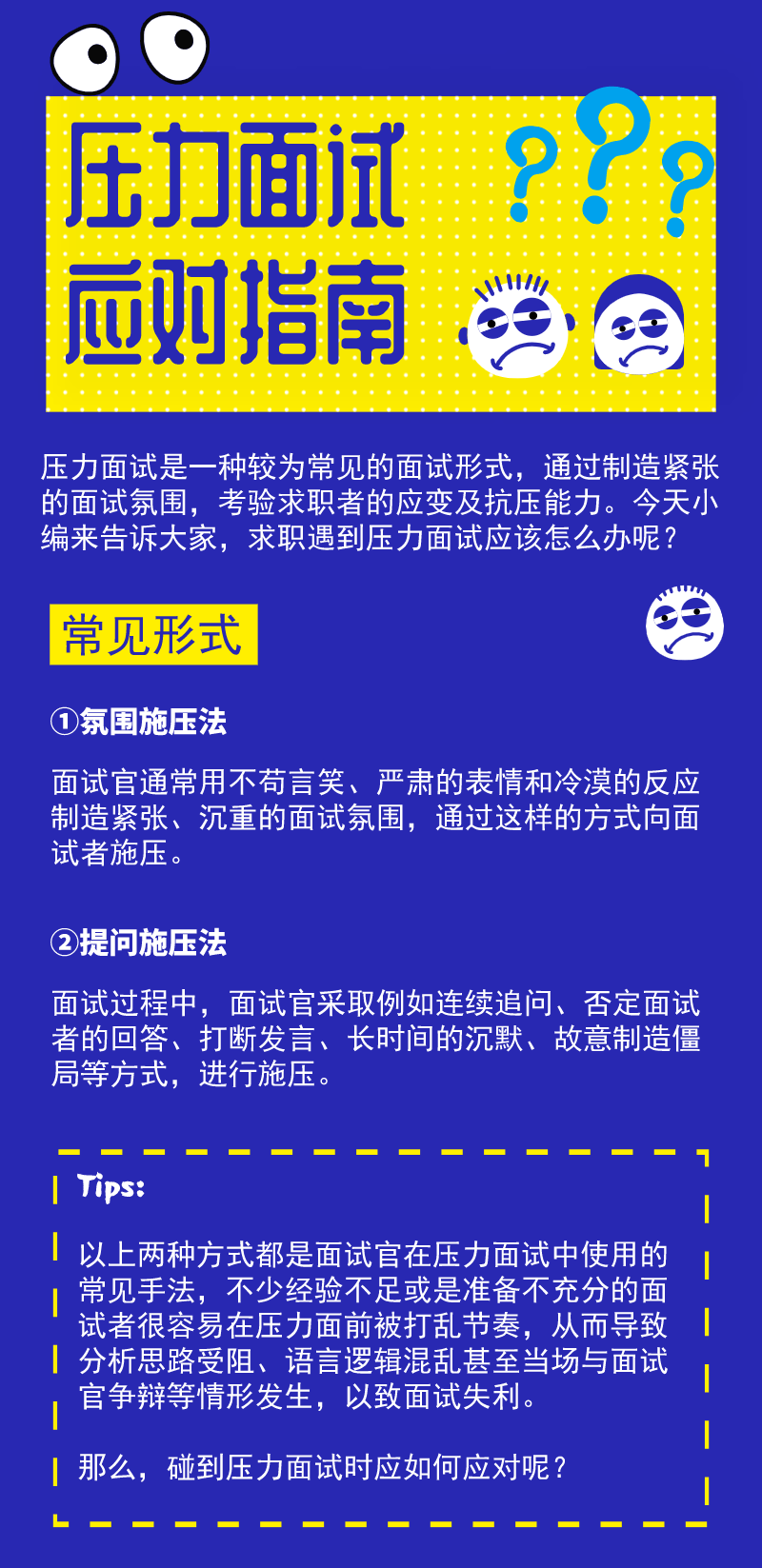 招聘压力_犍为人就业越来越难 别愁了,选好专业才是王道(3)