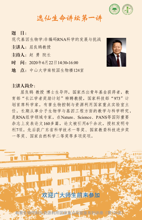 与挑战 活动日期:2020-06-22 活动时间:14:30-16:00 主讲人:屈良鹄