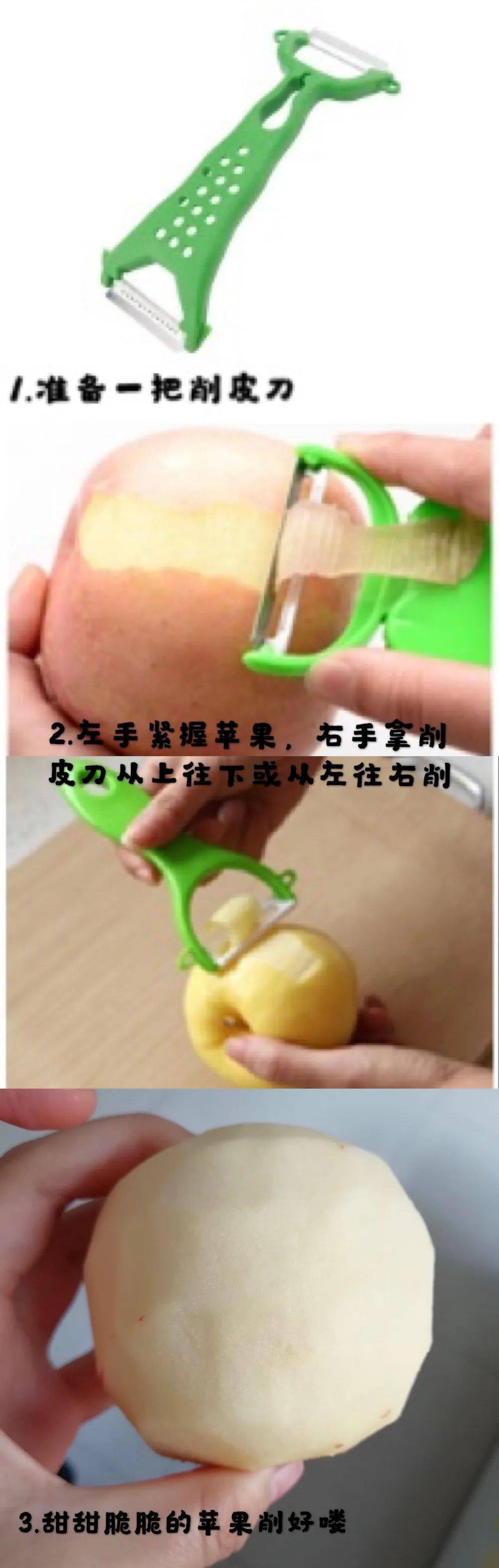 活动准备:削皮刀,苹果 活动内容: 取一苹果先洗净,准备一把削皮刀.