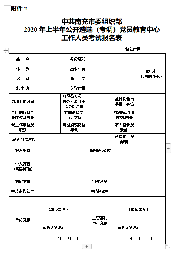 2020年南充市人口统计_1952年的四川省南充市