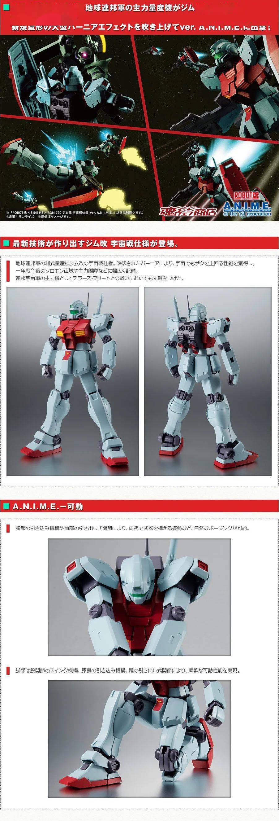 新品 Robot魂吉姆改宇宙式样ver A N I M E 公众