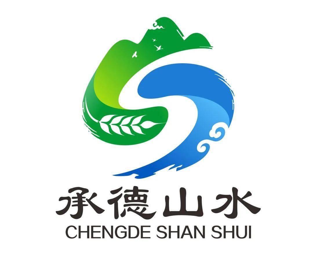 "承德山水"logo征集网上评选正式开始,请投出你关键的一票!