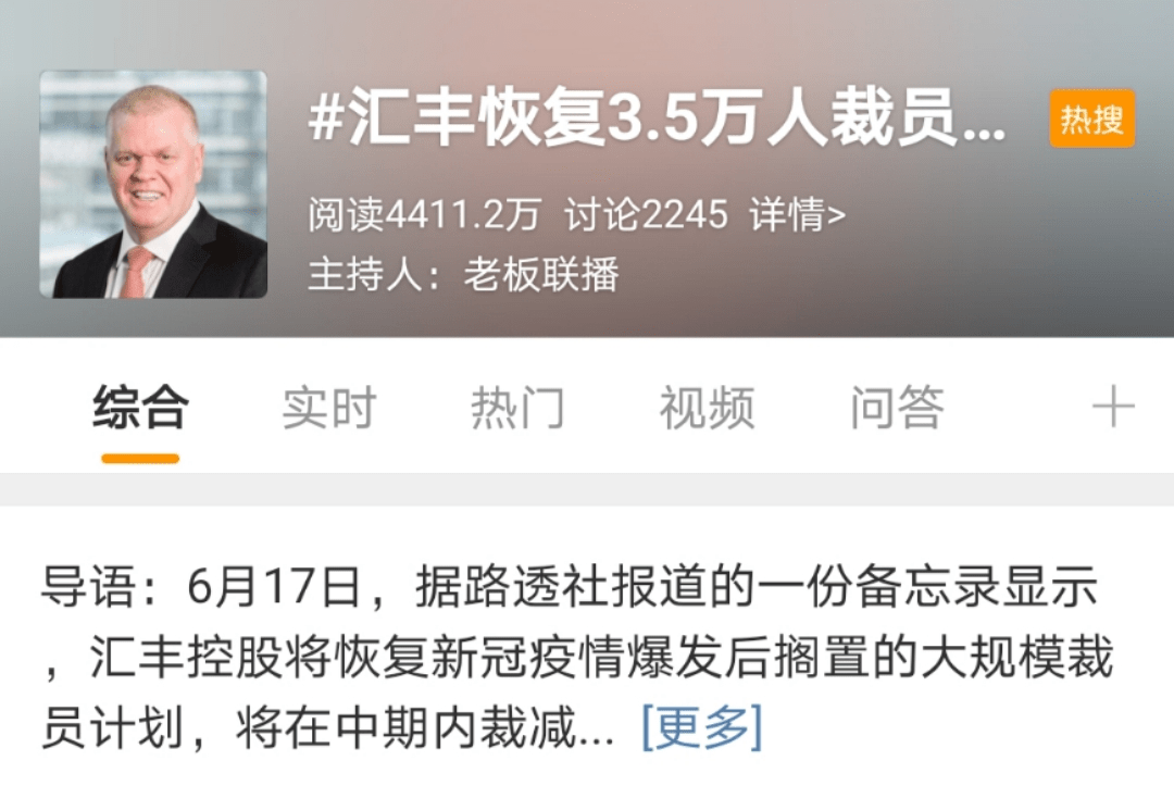 突发！汇丰银行宣布裁员35,000人，并冻结所有外部招聘！_搜狐网