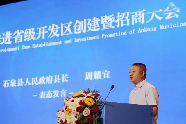 石泉县委副书记,县长周耀宜在表态发言中说,将坚持规划引领,培育发展