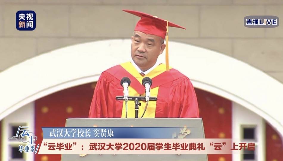 武汉大学校长窦贤康在2020年毕业典礼上发言.