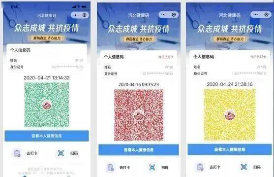出示"健康码",供" 扫码"使用.