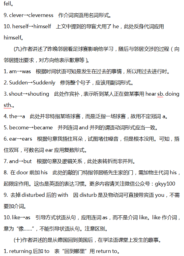 the|2020高考英语最可能考的30道短文改错题 (附考点分析＋真题演练)