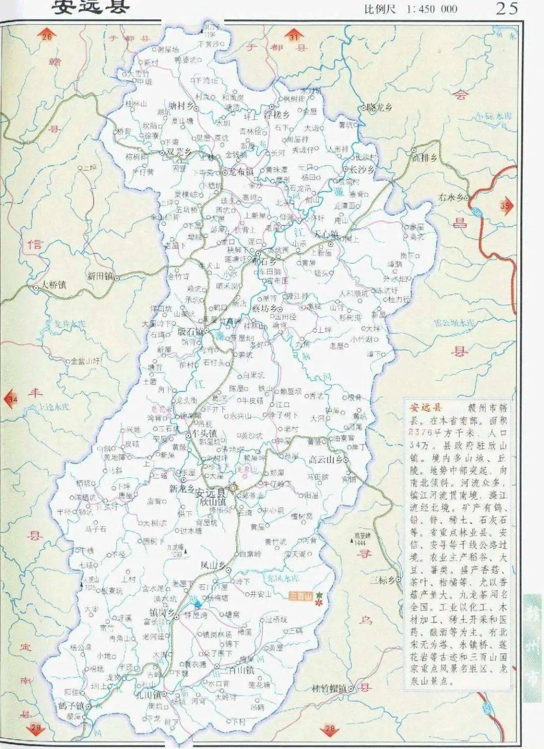 中国交通报对口支援安远曾经的三无安远县摘帽了