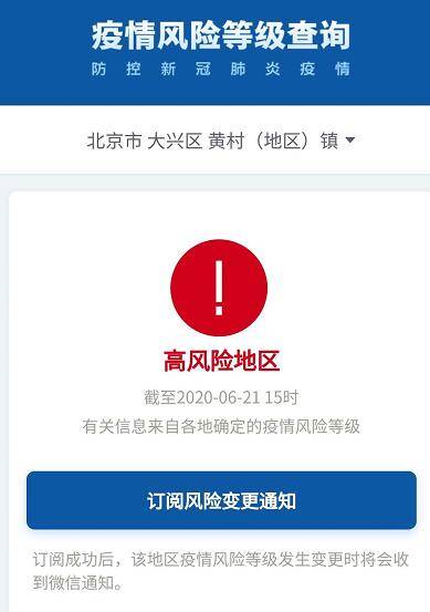 疫情|注意！北京又有2地上升为高风险地区