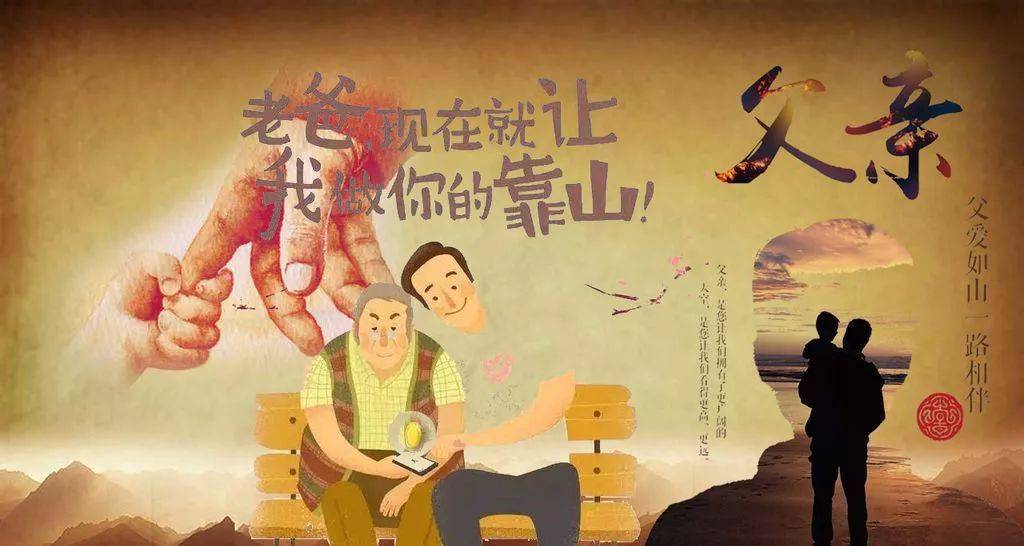 今天为父亲祈福,感恩有您,一起携手孝行天下!