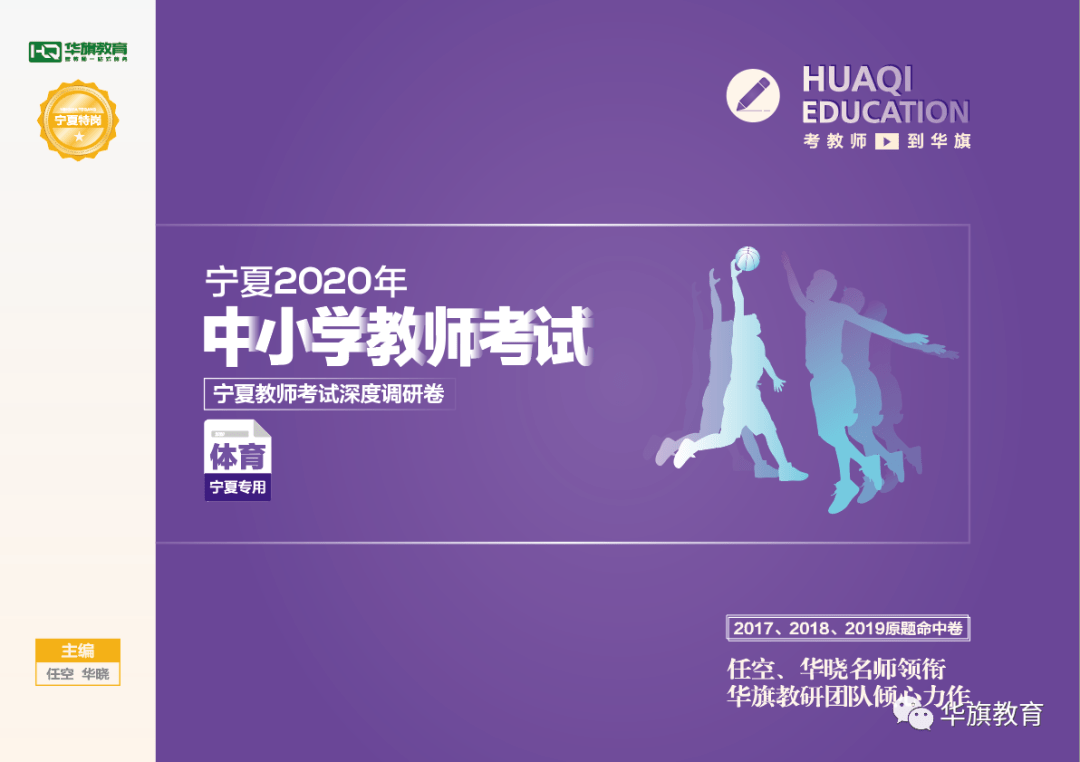 教育|2020宁夏特岗笔试必看必刷！
