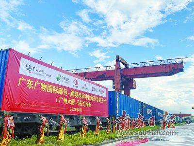 跨境|广州中欧班列首次实现多种贸易方式“混装”出行