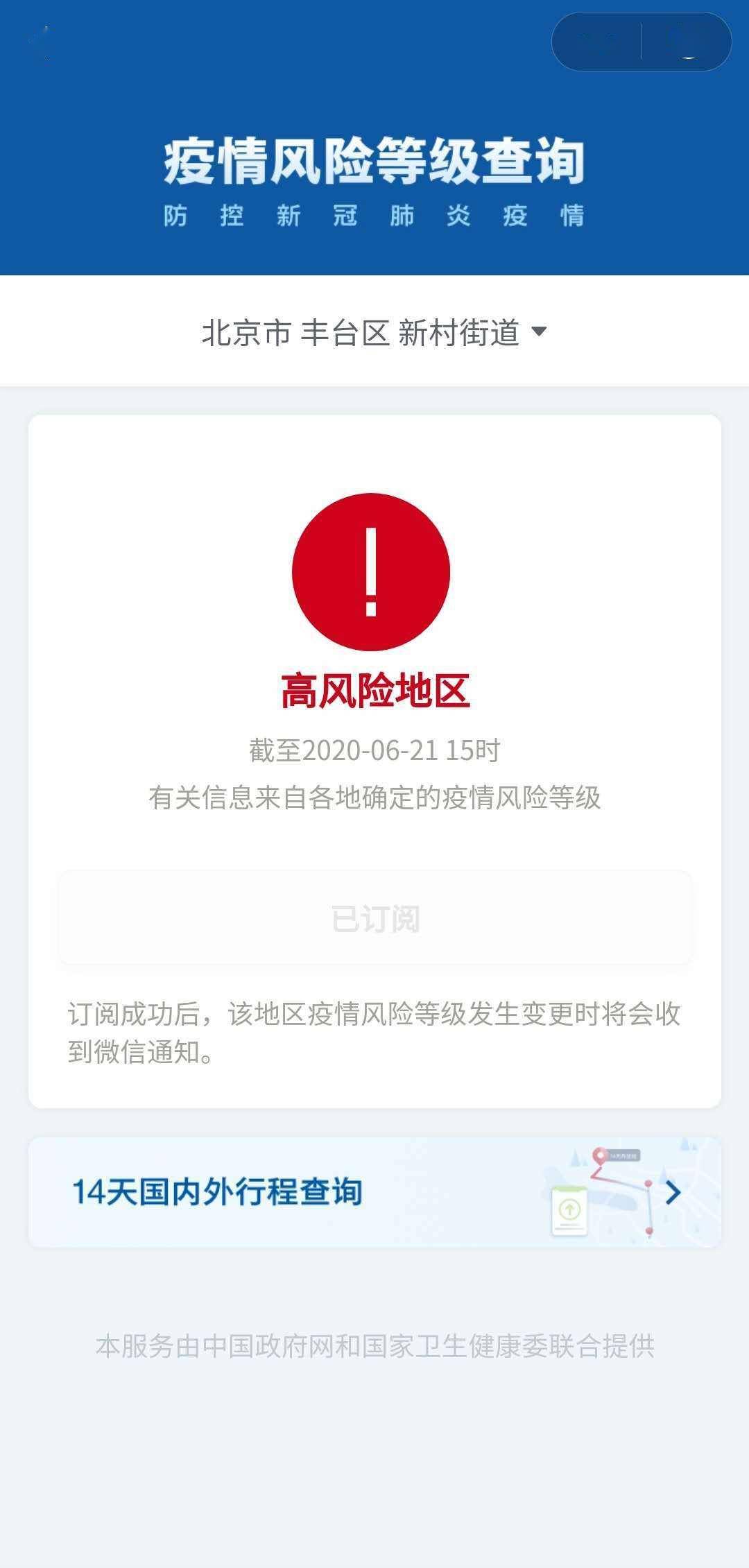 北京新增4个高风险地区
 ,北京新增4个高风险地区名单