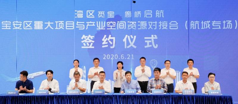 资源|宝安区重大项目与产业空间资源对接会，26家企业牵手心仪园区