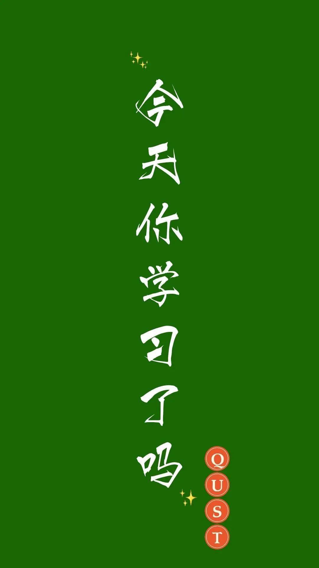 考试周来袭,青科大"拍了拍"你:壁纸换上,手机放下,快去复习!