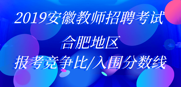 合肥 招聘_合肥国企招聘32人,年薪10 15万(3)