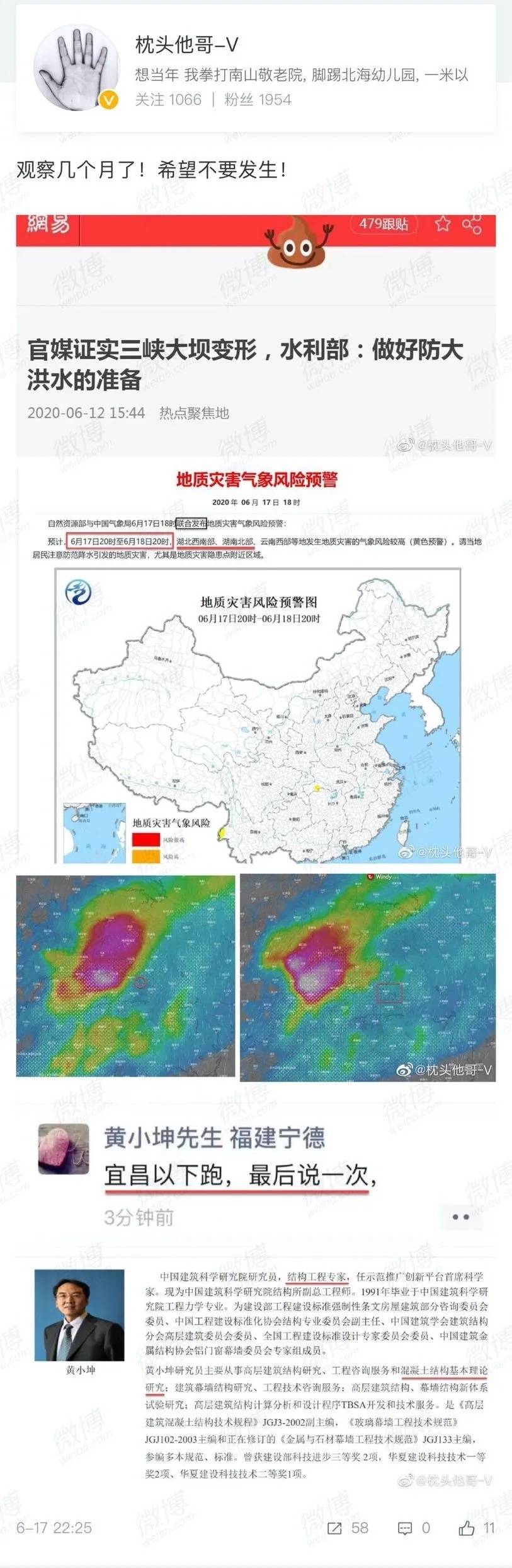 举报|又传“三峡大坝变形”？专家驳斥：纯属恶意炒作