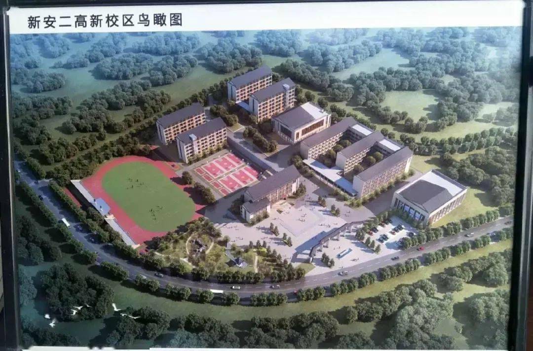 1亿元!新安县第二高级中学新校区建设正式开工
