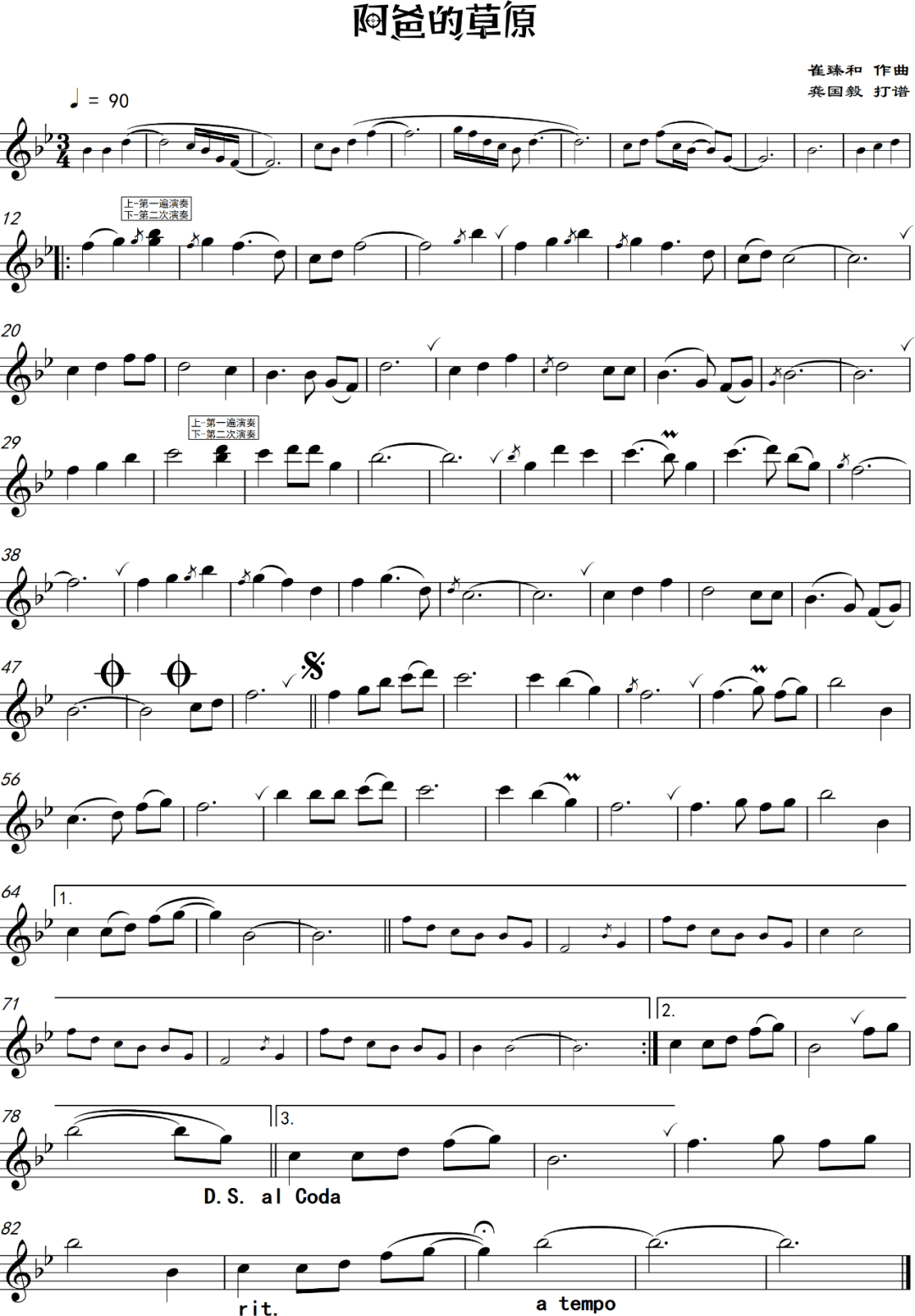 阿爸父简谱和弦