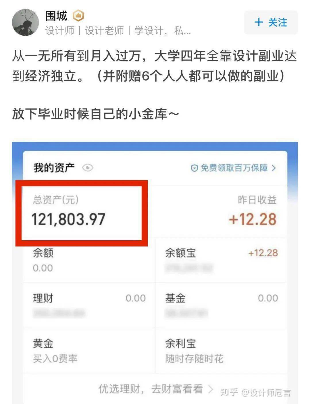 95后设计师,一毕业存款12万:这件事,决定你2年后的颜值和薪资