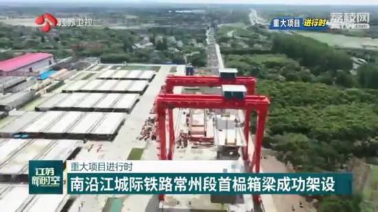 节点|江苏重大交通工程进入关键节点 为长三角一体化发展注入新动能