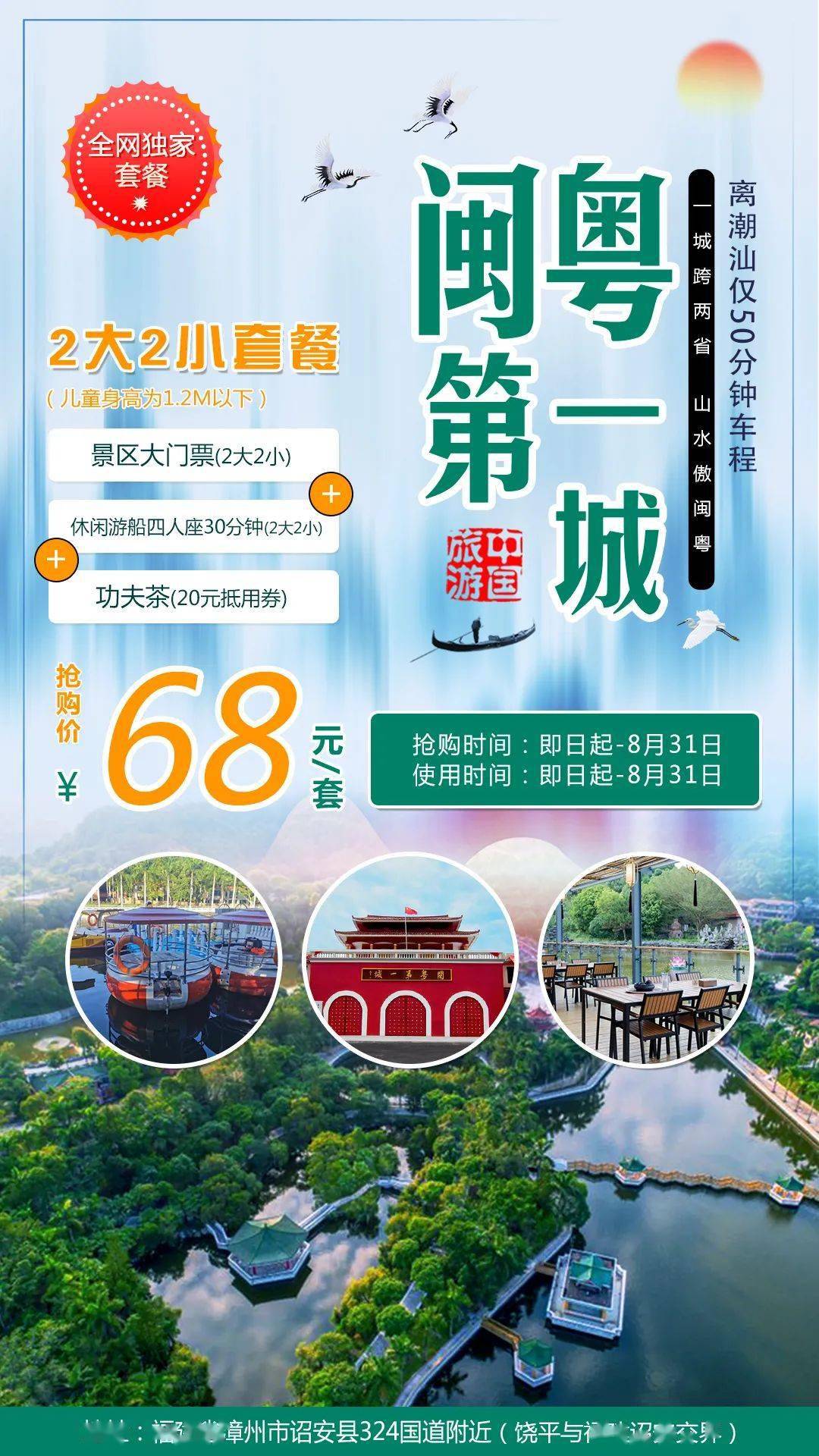 闽粤第一城,一城跨两省 满足你对美好假日的所有憧憬 它以诏安县"