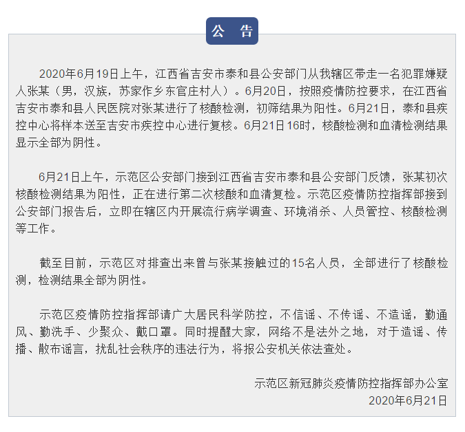 河南焦作一疑犯被江西警方带到当地后初筛结果为阳性,复核为阴性