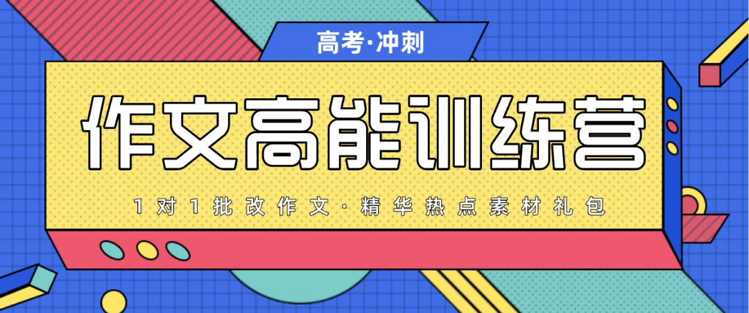 作文|手慢无！宠粉特辑 · 限时招募300人一对一批改精修作文