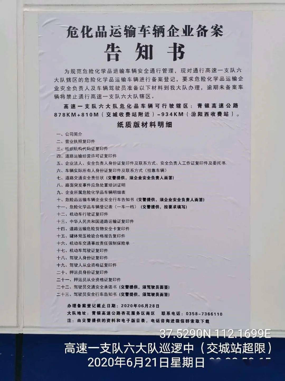 二十一,押运员从业资格证复印件 二十二,驾驶员交通专全承诺书(交警