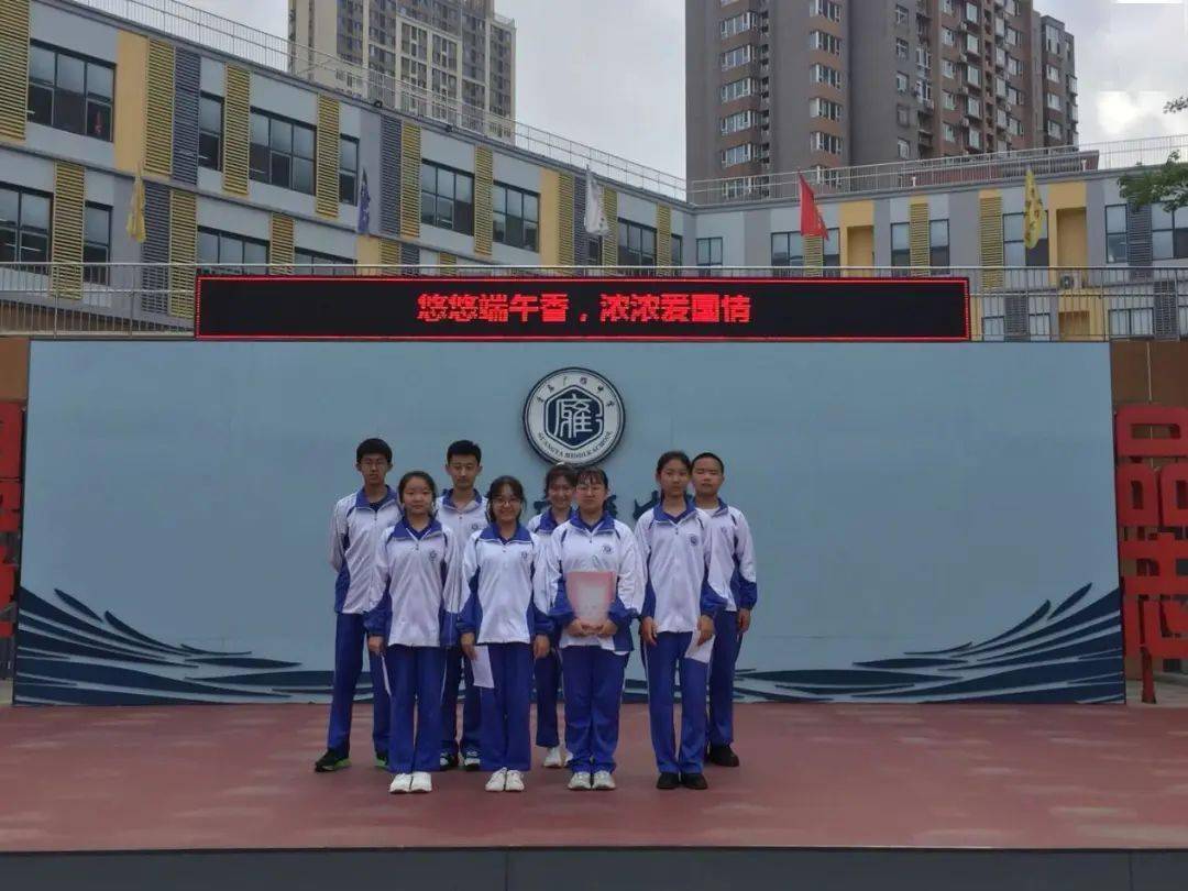 悠悠端午香,浓浓爱国情——青岛广雅中学主校区第六周