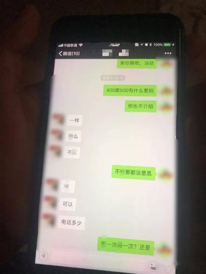 发现老公叫"失足妇女"的露骨聊天记录,妻子感觉很难受!