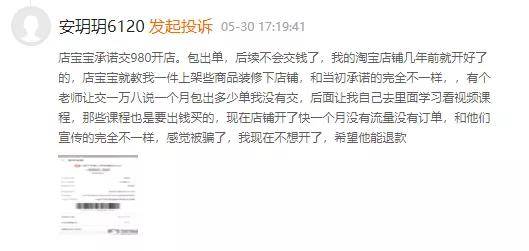 虚假宣传不断，店宝宝欺骗套路何时休？